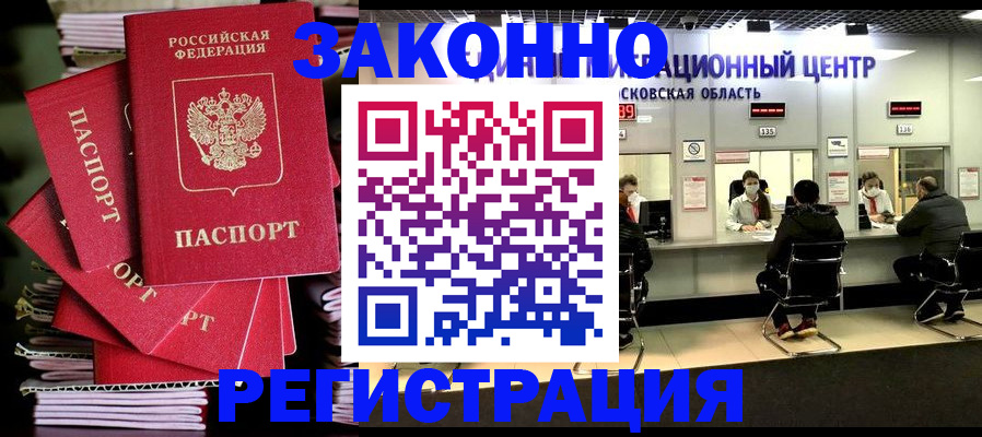 прописка паспорт в Волгореченске