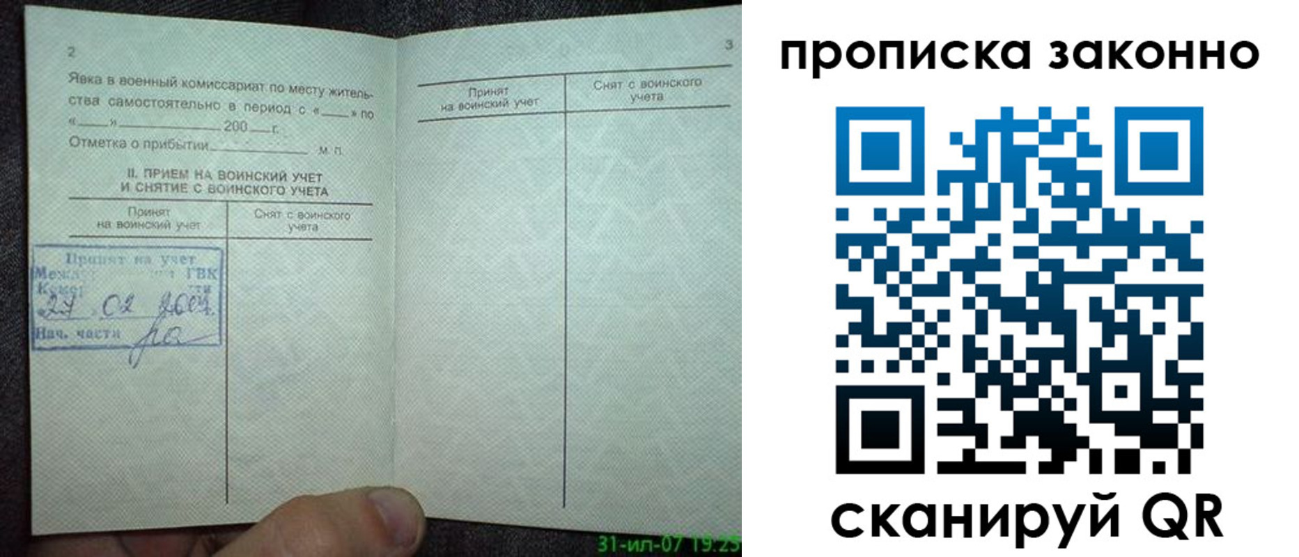 прописка для работы в Волгореченске