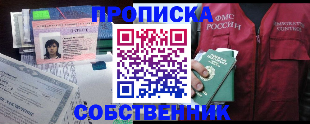 прописка 2025 в Волгореченске