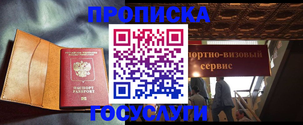 прописка гарантия в Волгореченске