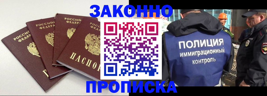 прописка штамп в Волгореченске