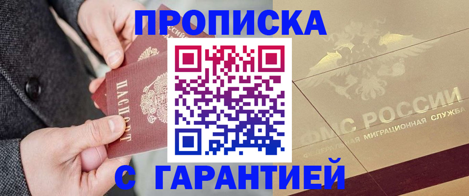 прописка 2025 в Волгореченске