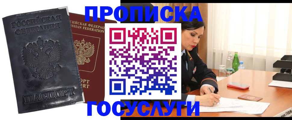 прописка для военкомата в Волгореченске